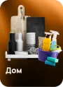 Дом